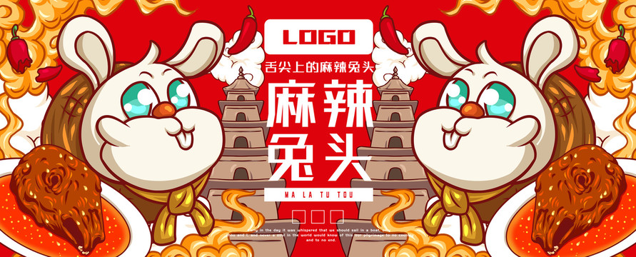 美味麻辣兔頭