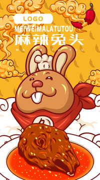 美味麻辣兔頭
