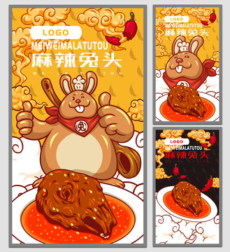 麻辣兔頭海報(bào)