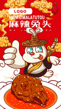 美味麻辣兔頭