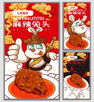 麻辣兔頭海報(bào)