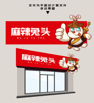 麻辣兔頭門頭