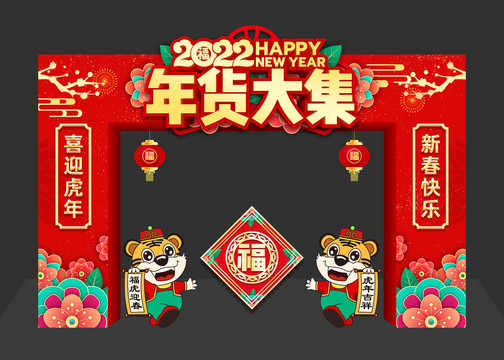 2022年貨拱門