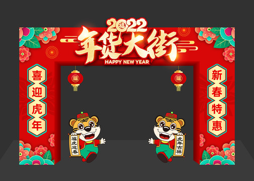 2022年货拱门