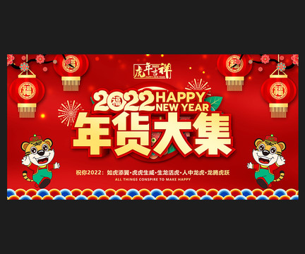 2022年货大街