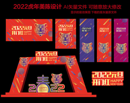 2022春节拱门广告