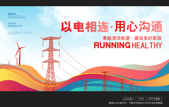 國(guó)家電網(wǎng)節(jié)約用電