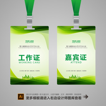 公司工作證