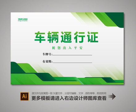 園區(qū)車輛通行證