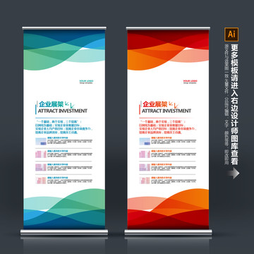 企業(yè)展架
