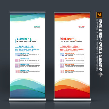 企業(yè)展架