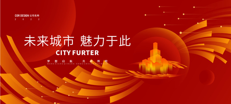 紅色高端大氣會(huì)議背景