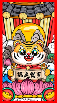 國(guó)潮虎年春節(jié)招財(cái)插畫(huà)