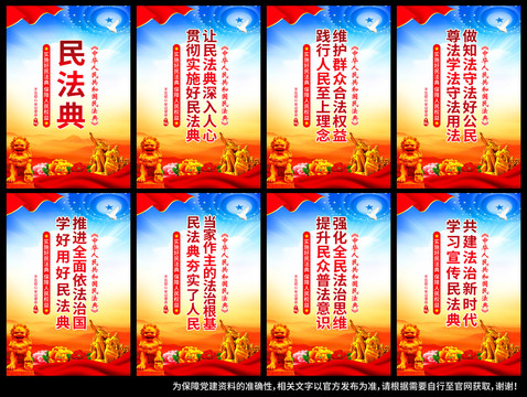 民法典