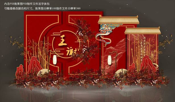 紅色新中式婚禮效果圖