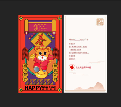 2022虎年賀卡