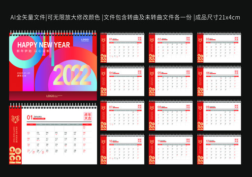 2022新年臺歷