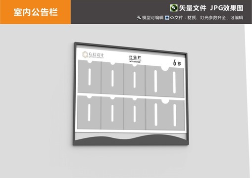 室內(nèi)公告欄