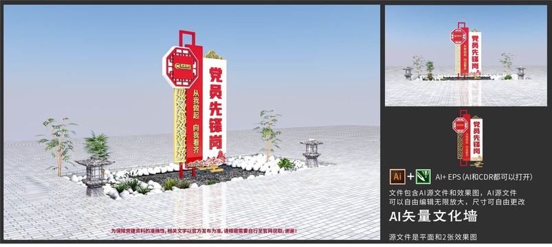 戶外雕塑街道辦事豎版黨建文化墻