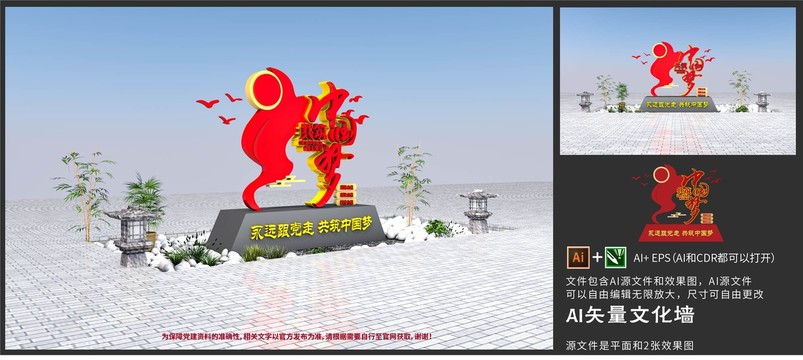 戶外雕塑中國(guó)夢(mèng)文化墻黨建標(biāo)語(yǔ)