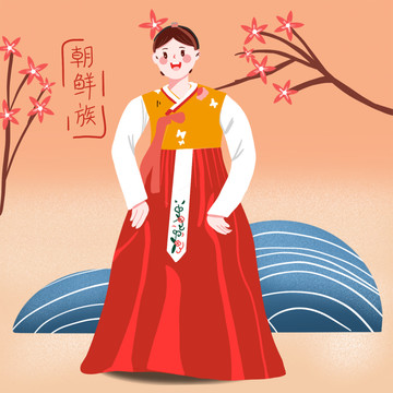 手繪插畫少數(shù)民族朝鮮族少女