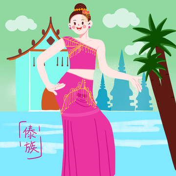 手繪少數(shù)民族傣族少女