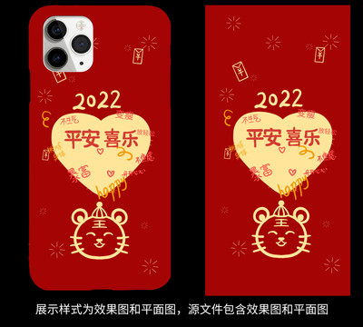 2022新年喜慶虎年紅色手機殼