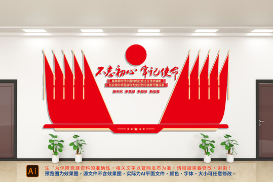 黨建文化墻