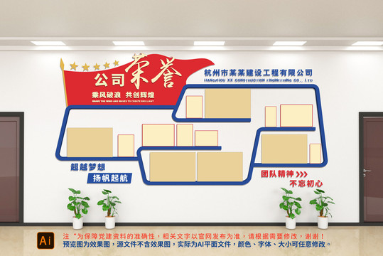 公司榮譽(yù)墻