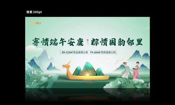 中式地產傳統(tǒng)節(jié)日端午展板