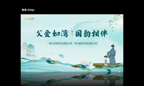 中式地產(chǎn)父親節(jié)展板