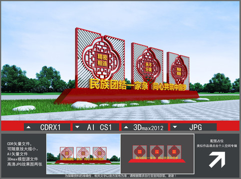 民族團(tuán)結(jié)雕塑