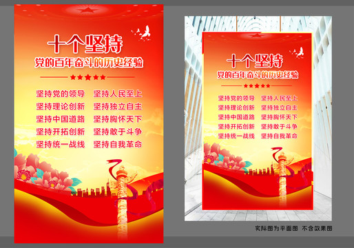 十個堅持