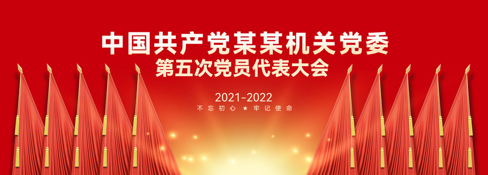 黨員大會