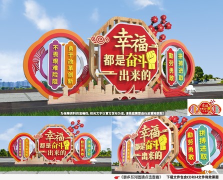 幸福都是奮斗出來的雕塑
