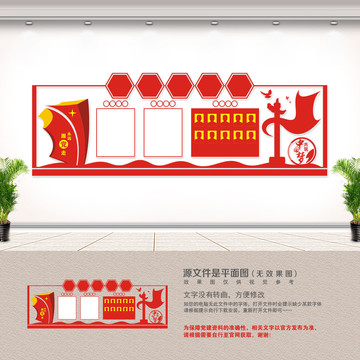 黨務(wù)公開欄