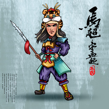 五虎上将