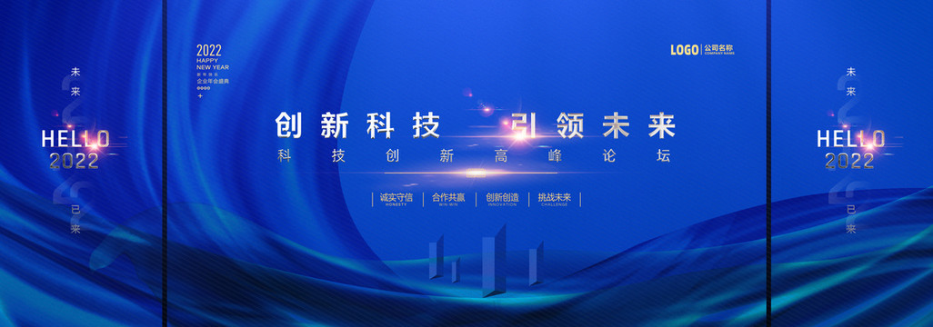 年會(huì)主視覺