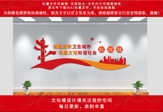 創(chuàng)衛(wèi)文化墻