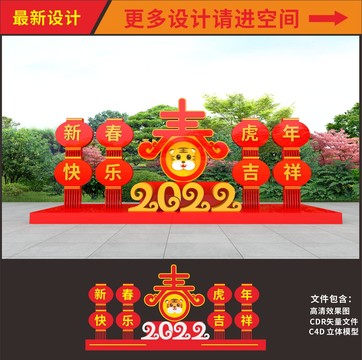 2022年虎年春节美陈