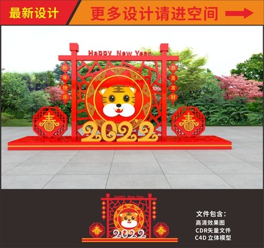 虎年春節(jié)美陳