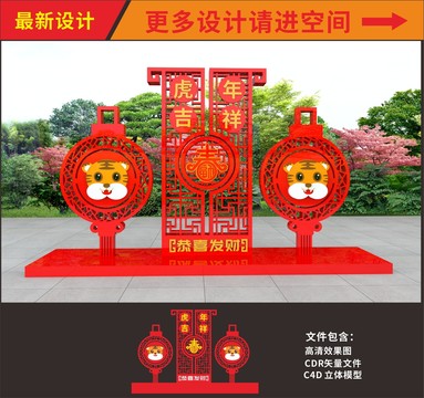 虎年春節(jié)美陳