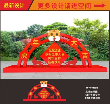 虎年春節(jié)美陳