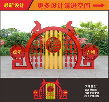 200年虎年美陳