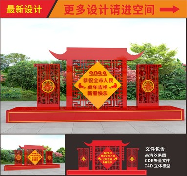 虎年春節(jié)美陳