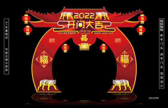 2022虎年拱門