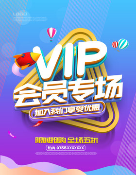 VIP會員專場
