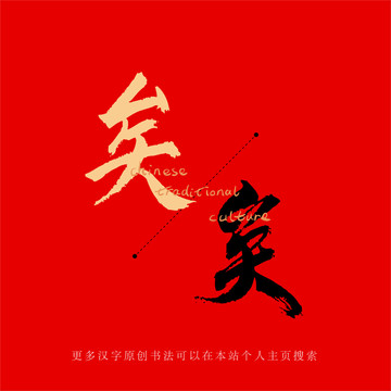 矣