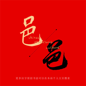 邑
