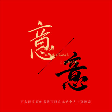 意